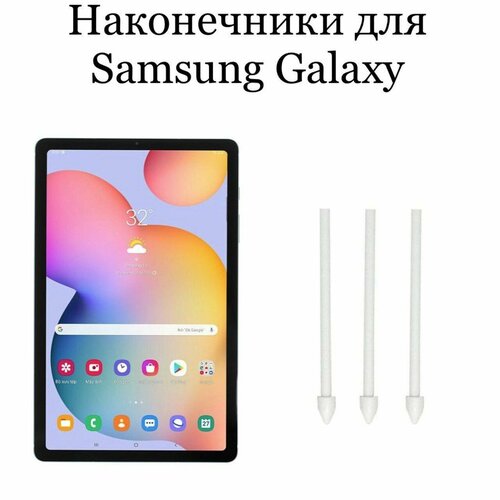 защитная пленка для экрана для samsung galaxy tab s6 lite 10 4 s7 11 fe plus 12 4 s8 ultra 14 6 2022 a7 10 4 a8 10 5 матовая антишпионская водонепроницаемая антибликовая с за Наконечники для пера Samsung Galaxy Tab S6/S6 Lite (3шт)