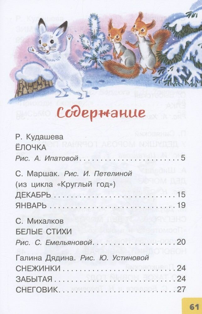Скоро-скоро Новый год! Стихи и песенки - фото №3