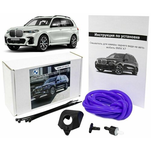 Омыватель камеры заднего вида для BMW X7 G07 818800₽