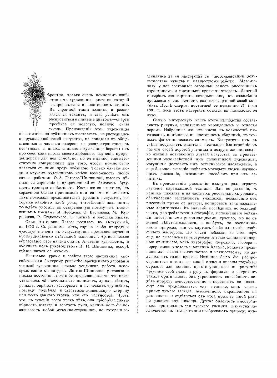 Книга Рисунки карандашом 1879-1880 гг - фото №3
