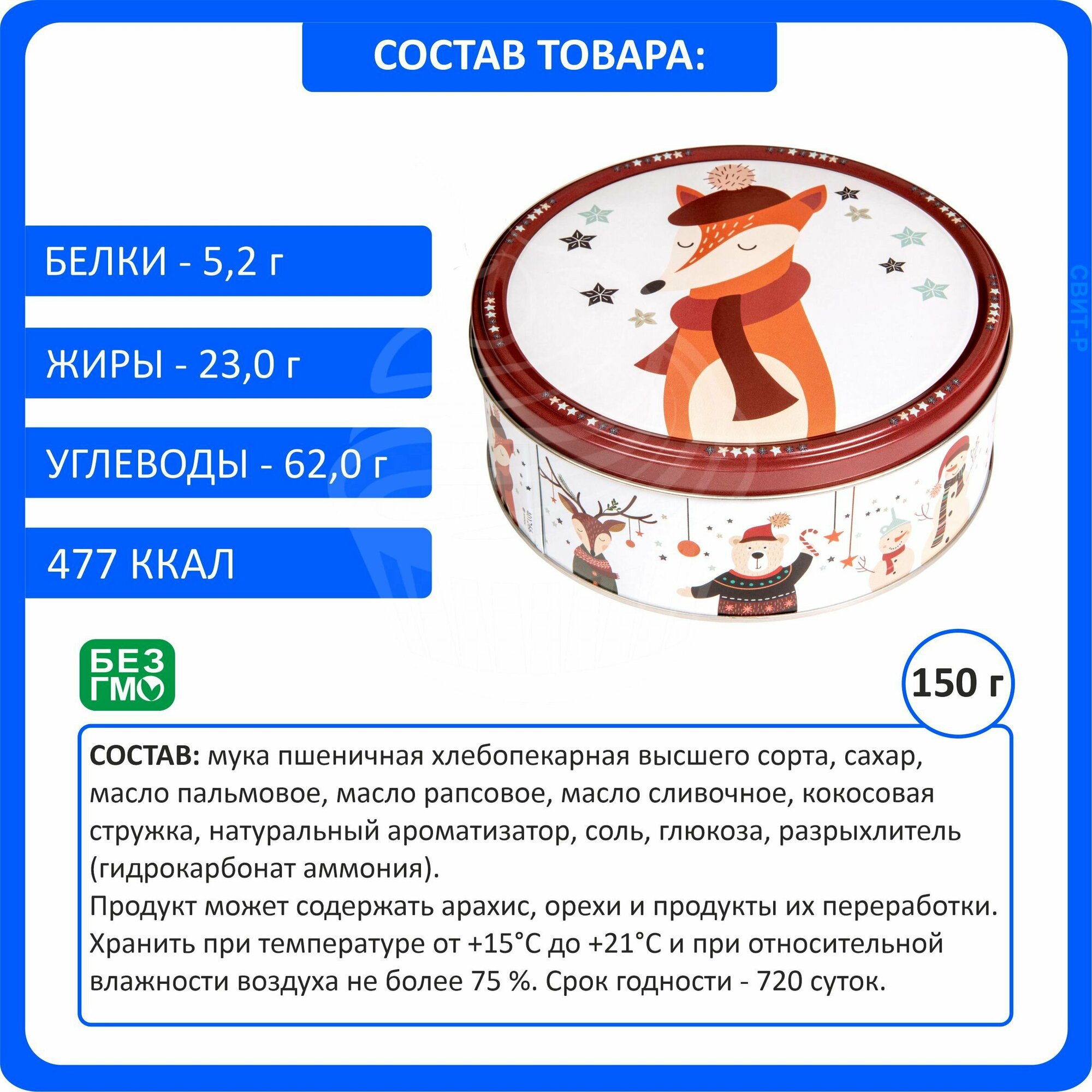 Датское сдобное печенье Winter Woodland Butter Cookies 2,5%, 150 г - фотография № 3