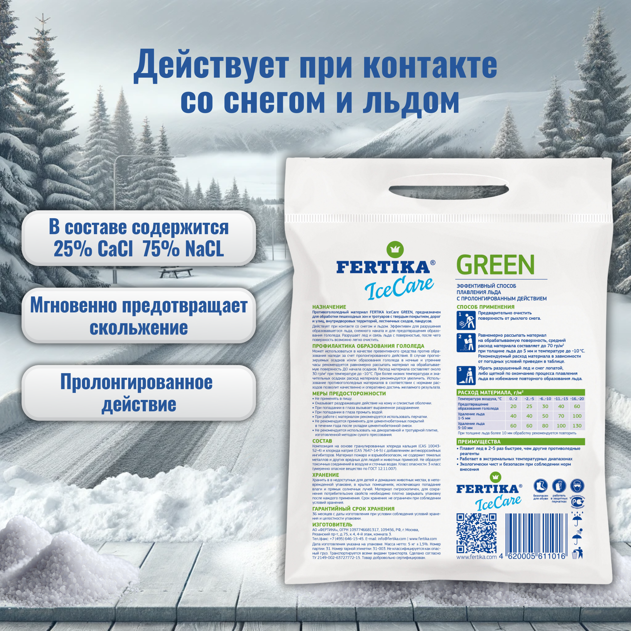 Противогололедный реагент FERTIKA Icecare Green 5 кг (пакет) - фотография № 18