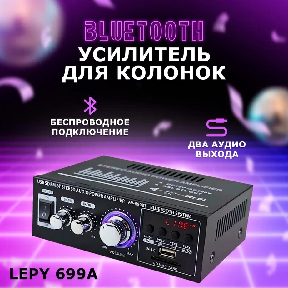 Bluetooth усилитель для колонок Lepy 699A