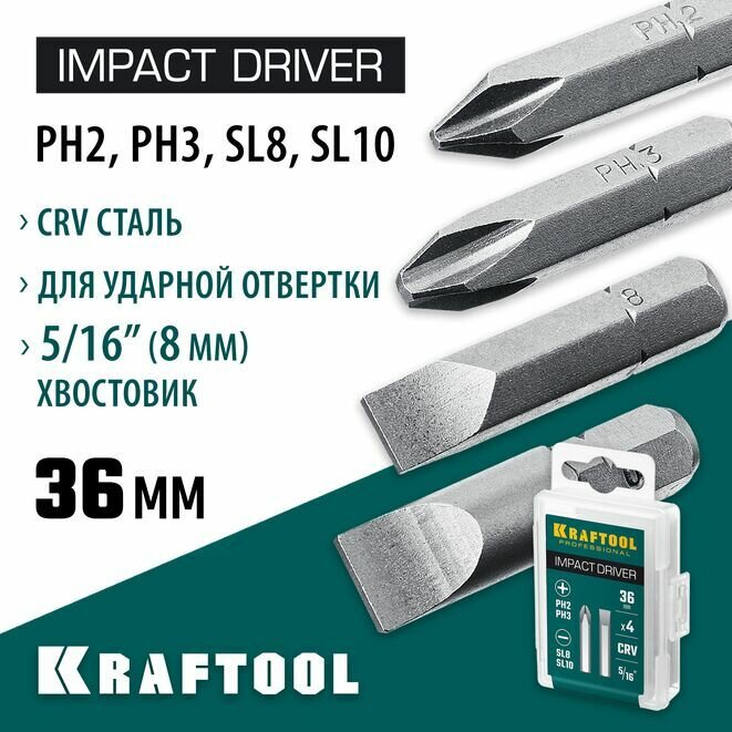Биты KRAFTOOL 4 шт, 36 мм для ударной отвертки 25551
