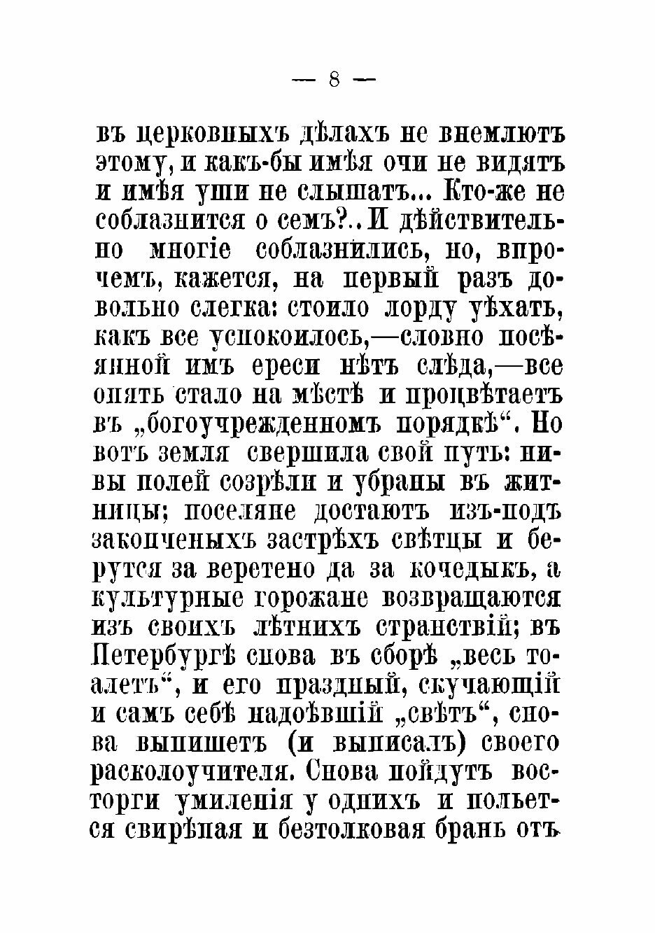 Книга Великосветский раскол. Лорд Редсток и его последователи - фото №8