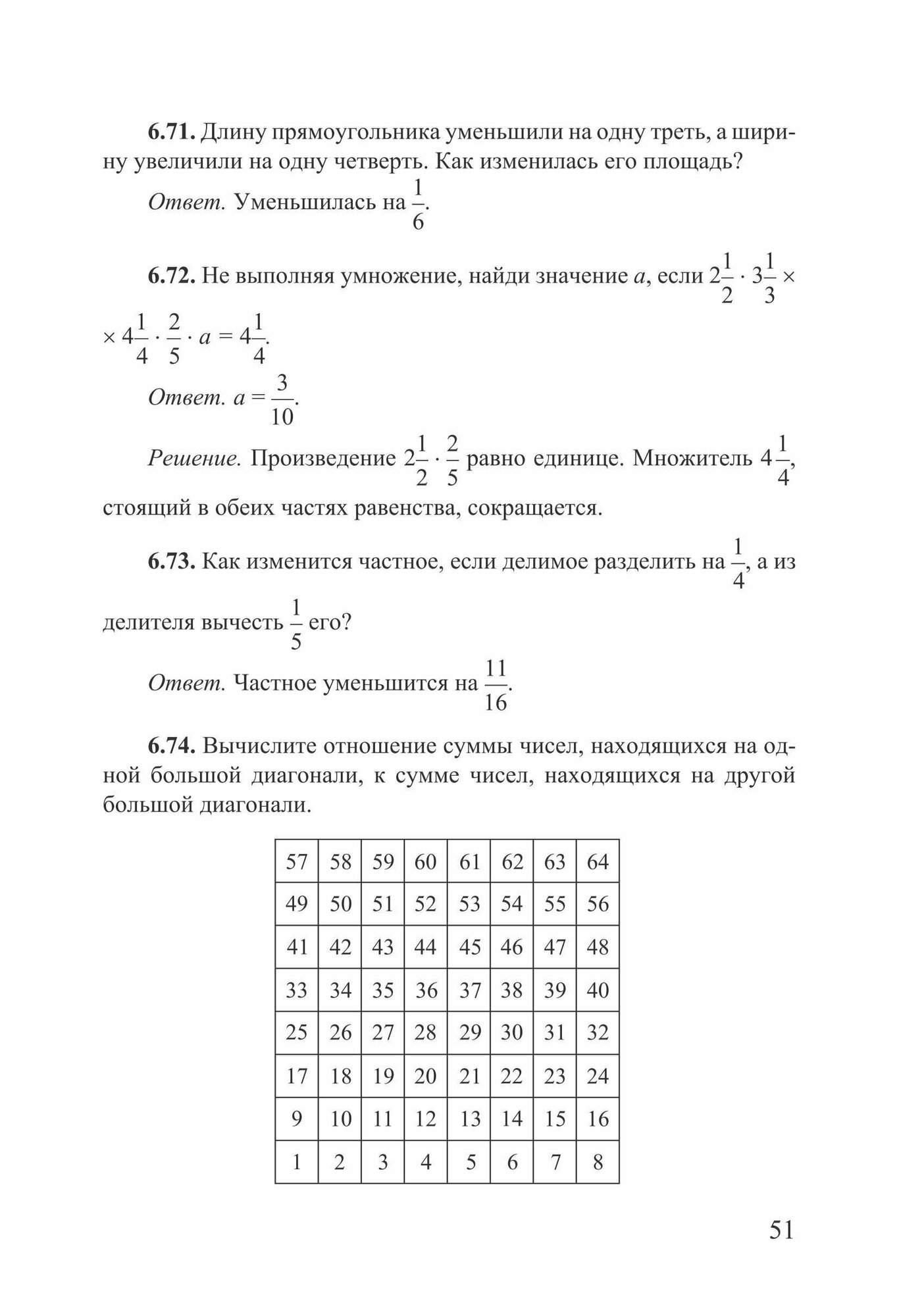 Нестандартные задачи по математике в 5-6 классах - фото №11