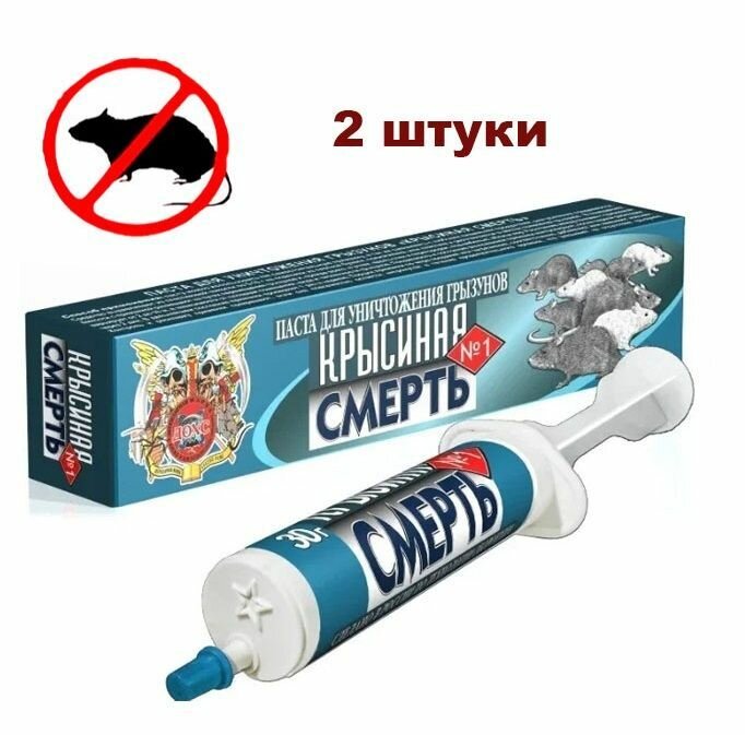 Гель-паста шприц от грызунов "Крысиная смерть" №1 - 2 штуки по 30г