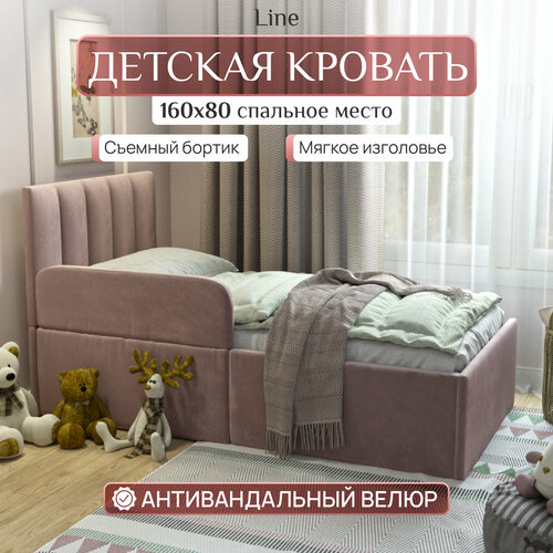 Детская кровать с бортиком 160x80 см, односпальная c мягким изголовьем для детей от 3-х лет, антивандальный велюр, цвет Розовый