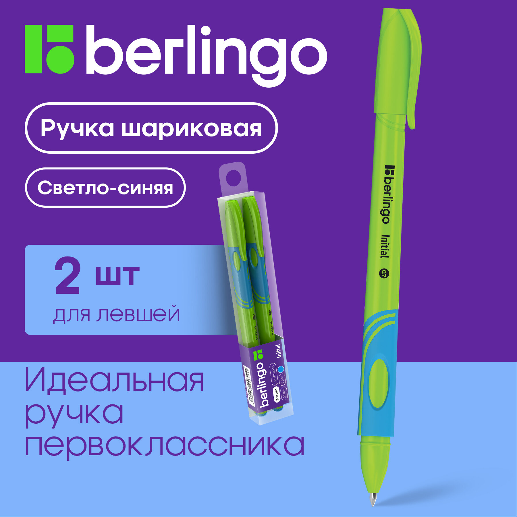 Ручка шариковая светло-синяя Berlingo "Initial" для левшей трехгранная 0,7 мм / набор из 2 шт / для школы и офиса