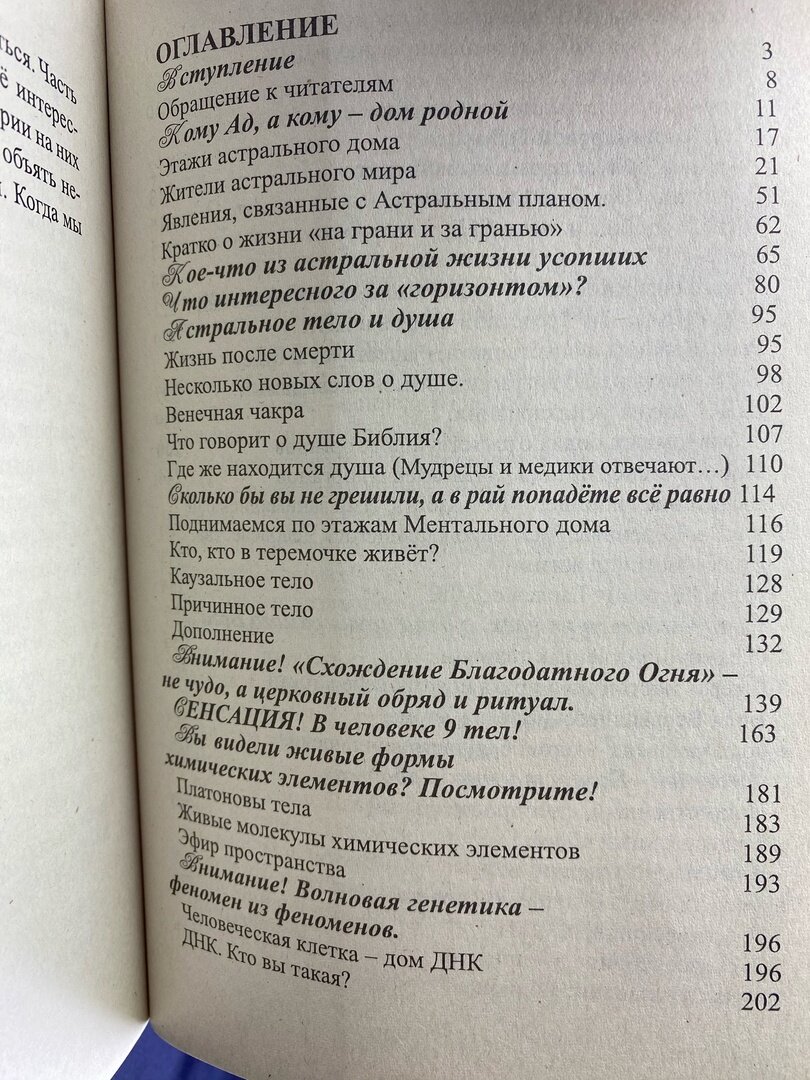 Оккультная феноменология (Гусев Анатолий Иванович) - фото №5