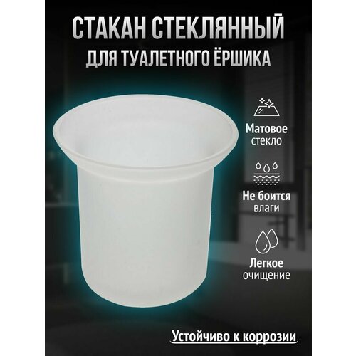 Стакан для ершика для унитаза 700₽