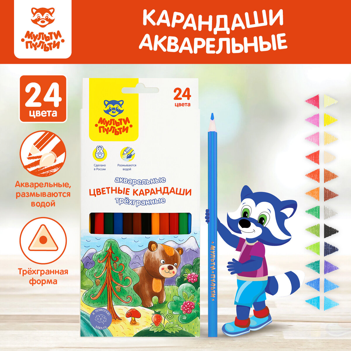 Цветные карандаши для школы акварельные 24 цвета, трехгранные / Набор цветных карандашей для рисования школьный Мульти-Пульти "Невероятные приключения"