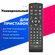 Универсальный пульт HUAYU DVB-T2+2 ! VER.2023 для всех DVB-T2 при...