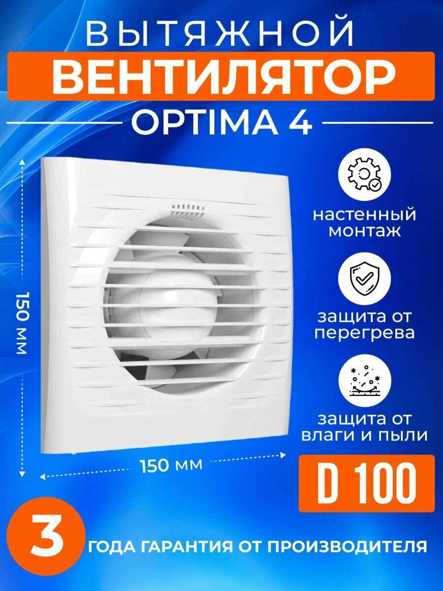 Вытяжной вентилятор Auramax Optima 4 100 мм в туалет, белый