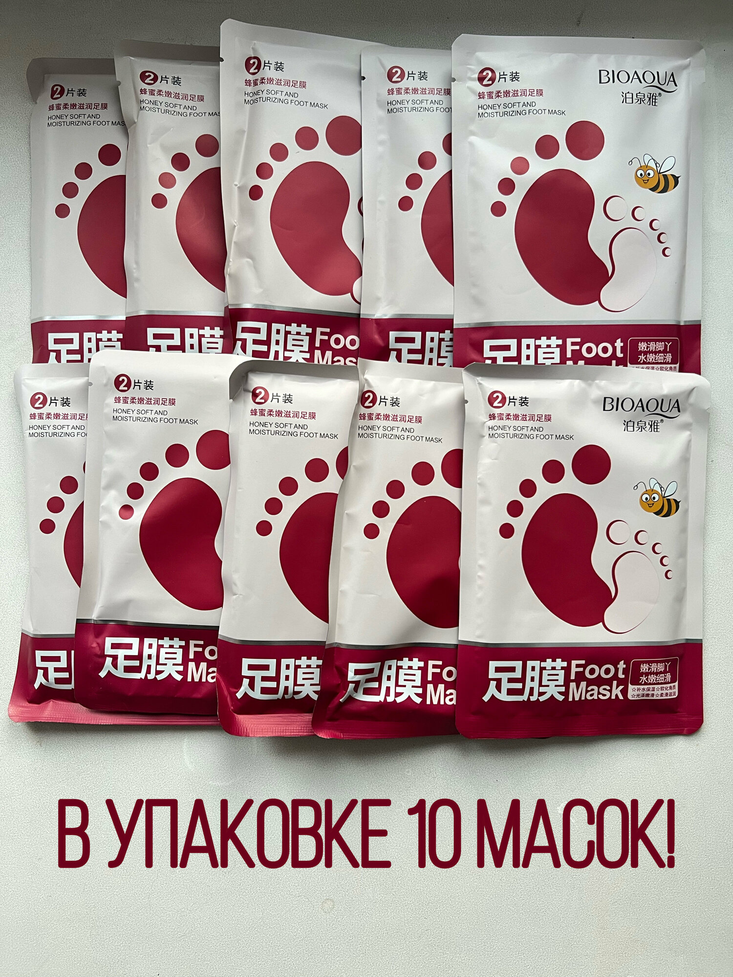 "Honey Foot Mask" - педикюрные носочки с медом / комплект из 10 штук