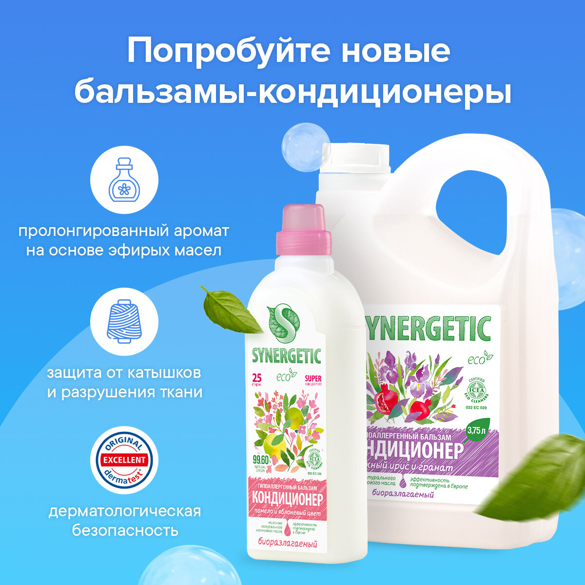 Synergetic Концентрированный кондиционер для детского белья Нежное прикосновение, 5 л