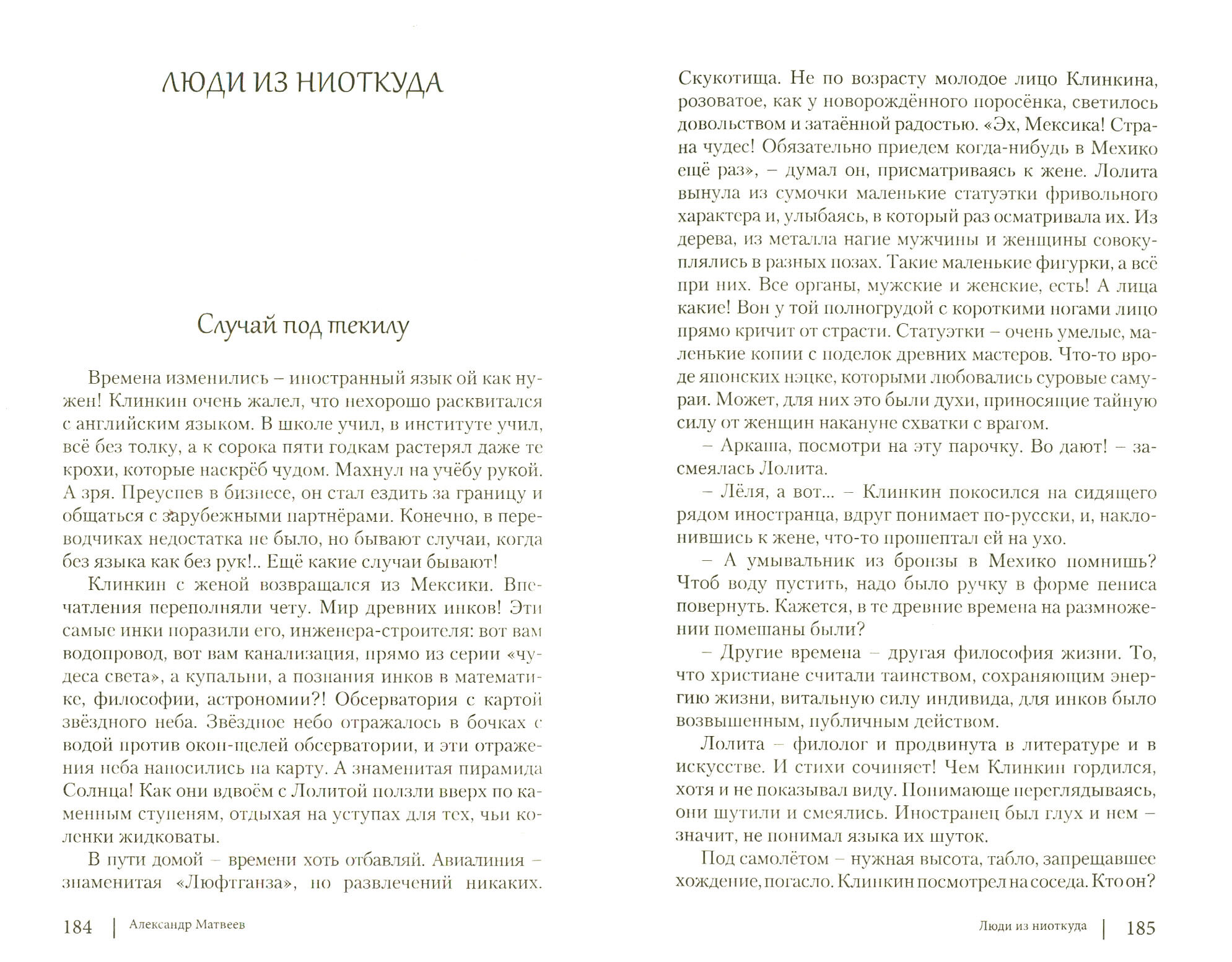 Дочь из прошлого (Матвеев Александр Иванович) - фото №2