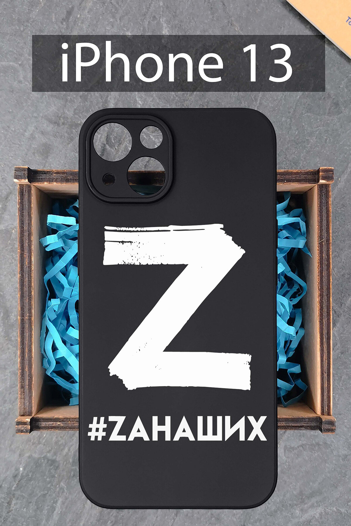 Силиконовый чехол Буква Z с надписью для iPhone 13 / на Айфон 13