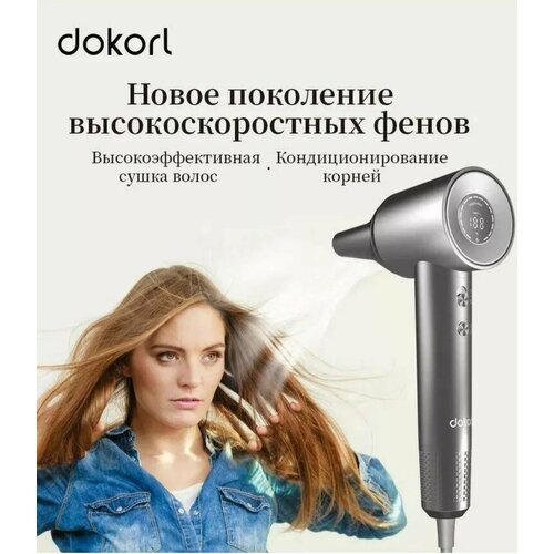 Фен для волос Dokorl HD1 Профессиональный с ионизацией и LED-дисплеем Серый и белый 380000₽