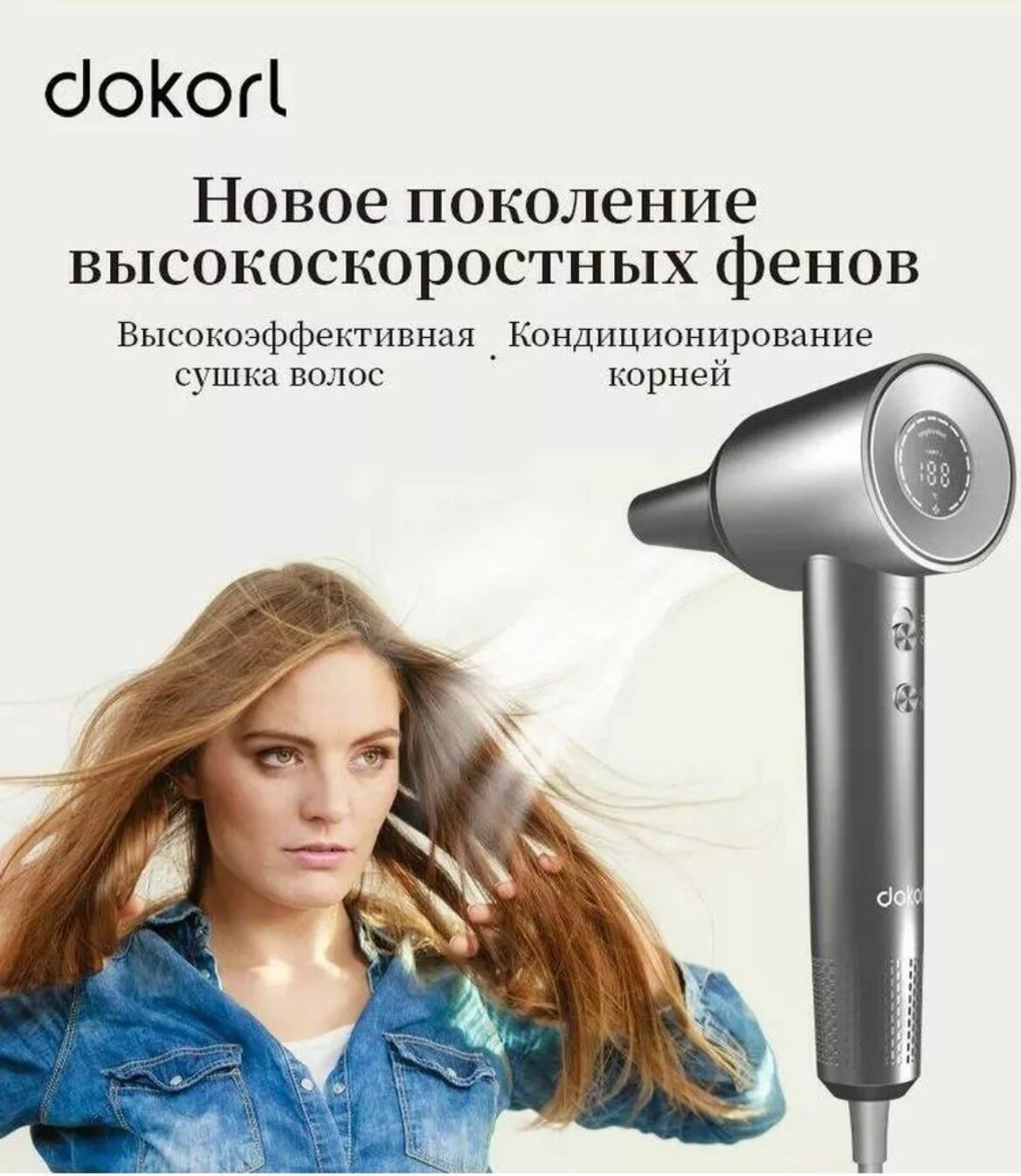 Фен для волос "Dokorl HD1" Профессиональный с ионизацией и LED-дисплеем. Серый и белый.