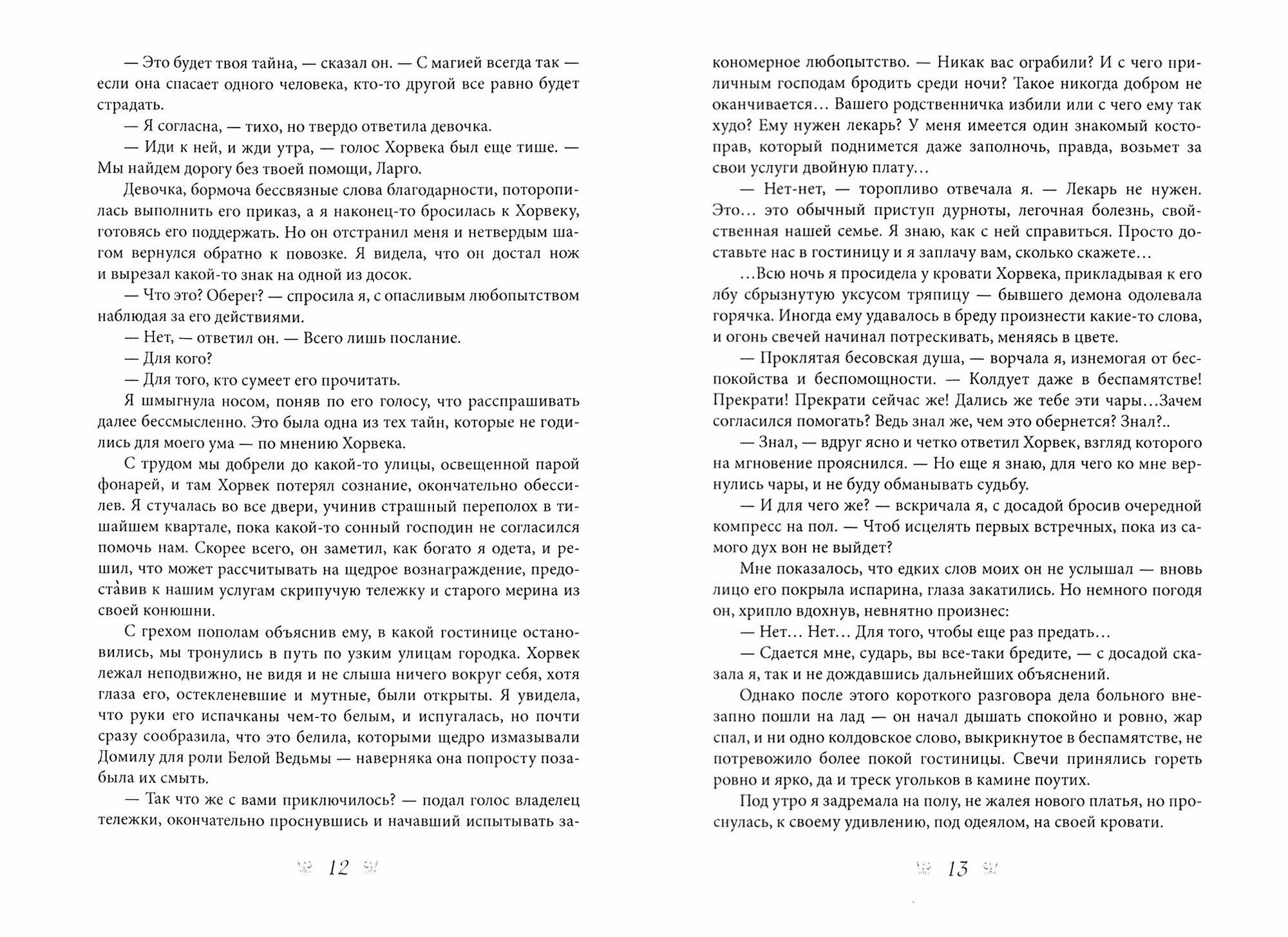 Рыжая племянница лекаря. Книга 3 - фото №2