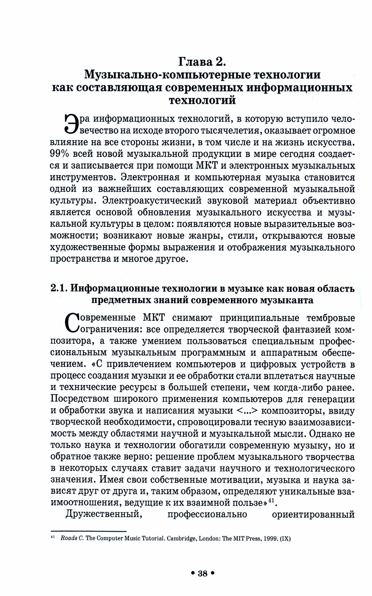 Музыкально-компьютерные технологии в обучении музыкантов информатике в школе цифрового века. Монография - фото №9