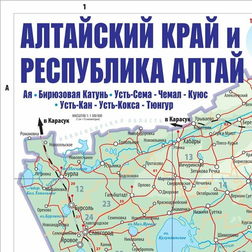 Карта Туристическая Алтайского края и Республики Алтай. 2023 год