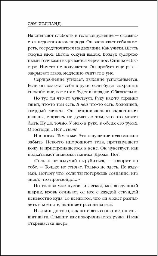 Убийство номер двадцать (Сэм Холланд) - фото №15