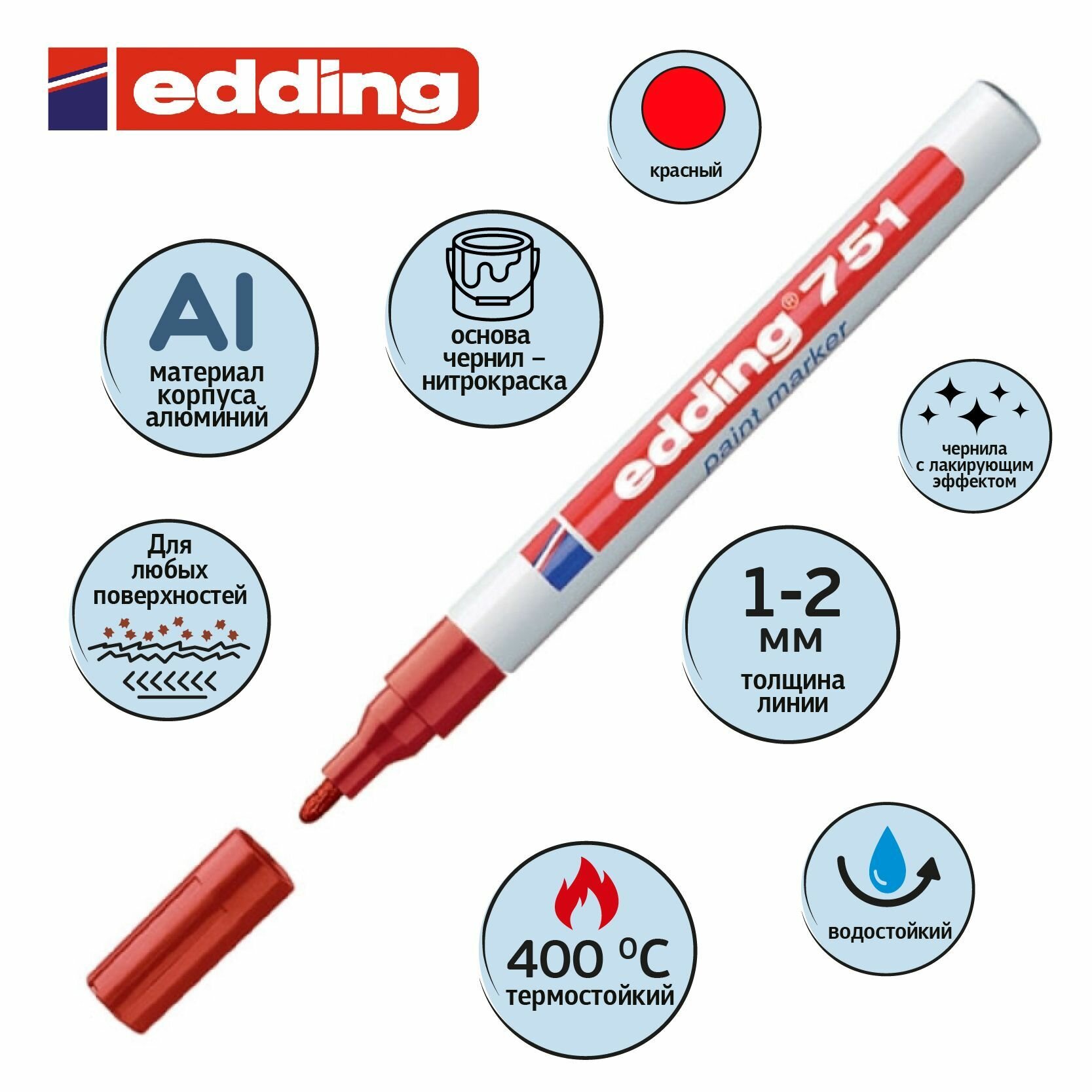 Маркер промышленный, нестираемый Edding E-751/2, красный, толщина линии 1-2 мм, круглый наконечник