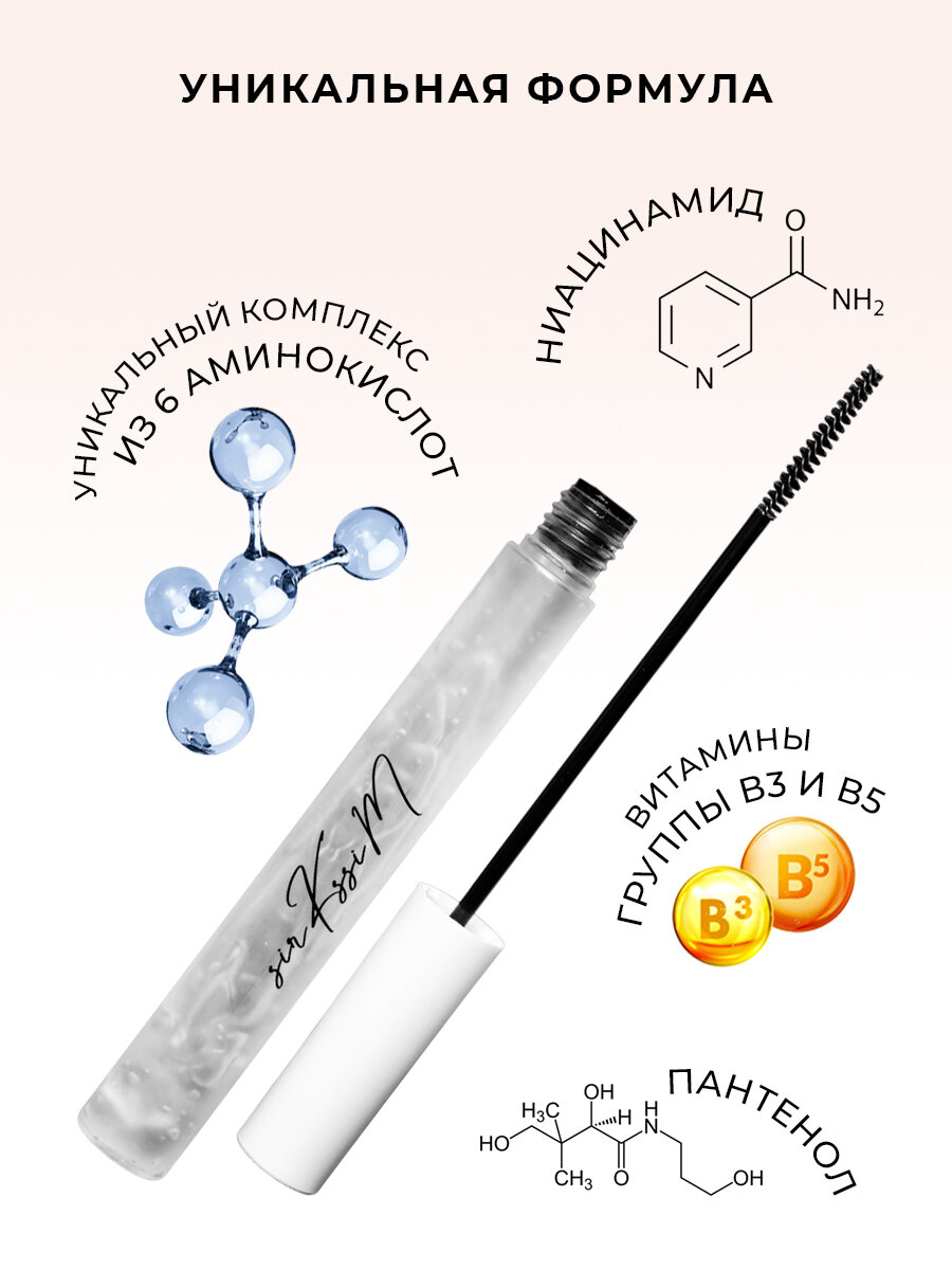 SIRKSSIM, Гель для бровей прозрачный и фиксирующий, для моделирования и роста с эффектом ламинирования, для укладки с щеточкой, с витаминами В3 и В5