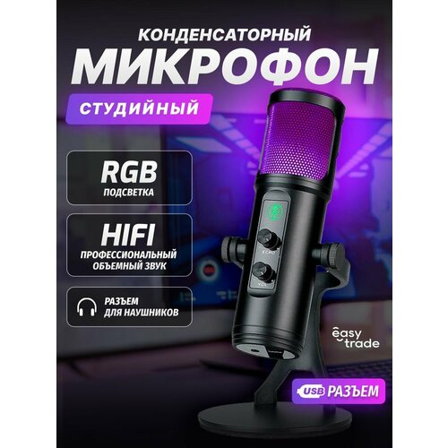 Микрофон для пк студийный конденсаторный 158400₽