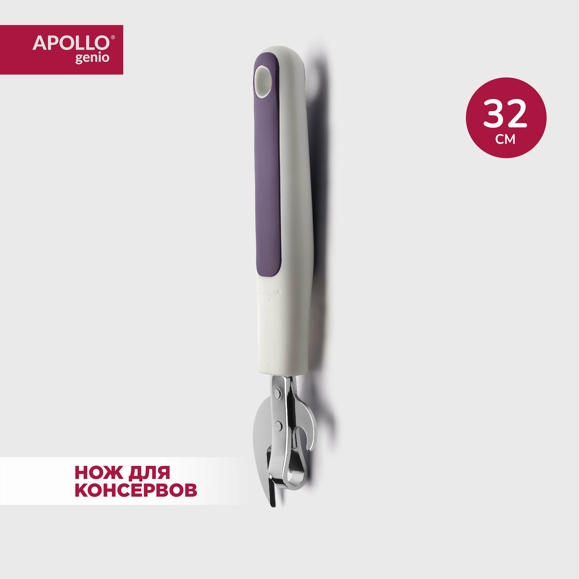 Открывашка нож для консервов Apollo genio "Optimus"