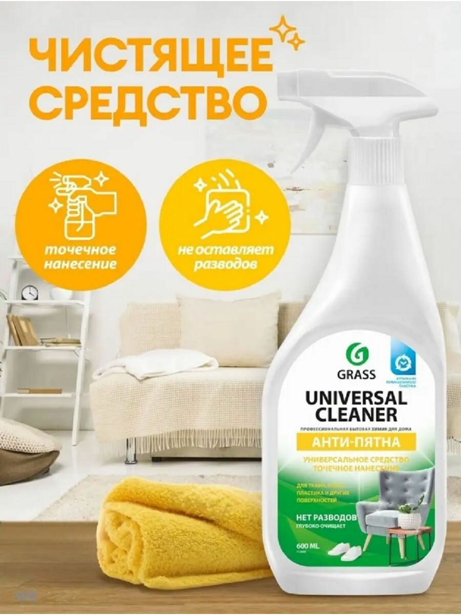 Универсальное чистящее средство Grass Universal Cleaner 2 шт, 600 мл. - фотография № 8