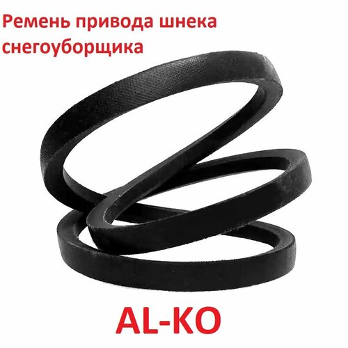 Ремень привода шнека снегоуборщика AL-KO 560 SnowLine, 4LXP885 al ko 112973 2 мм 2 мм