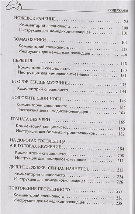 Никто, кроме вас. Рассказы, которые могут спасти жизнь - фото №3