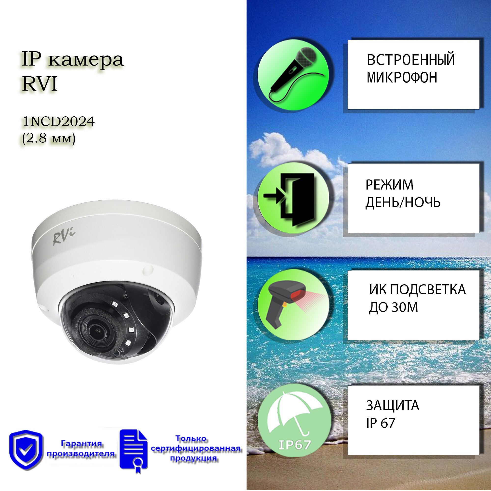 Видеокамера IP купольная RVi-1NCD2024 (2.8) white со встроенным микрофоном