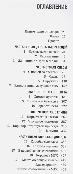 Дикая. Опасное путешествие как способ обрести себя - фото №10