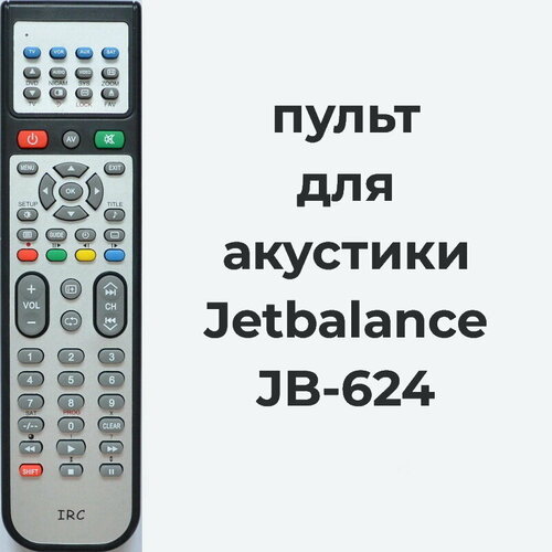 Пульт для акустики Jetbalance JB-624