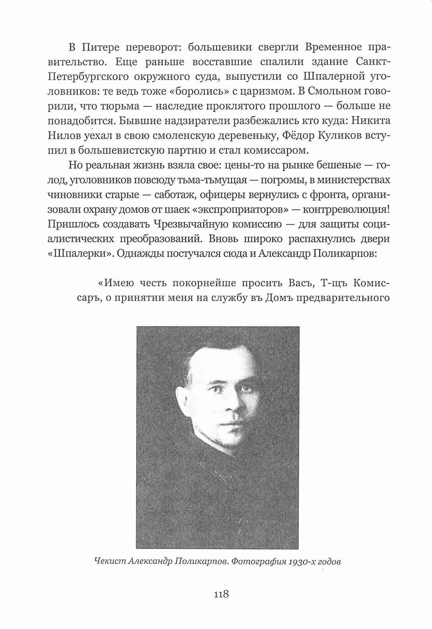 На палачах крови нет Типы и нравы Ленинградского НКВД - фото №5