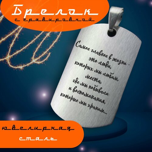 Брелок, серебряный