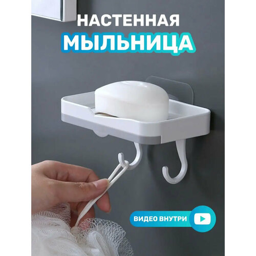 Мыльница на стену в ванну, кухню, на липучке / Balamut