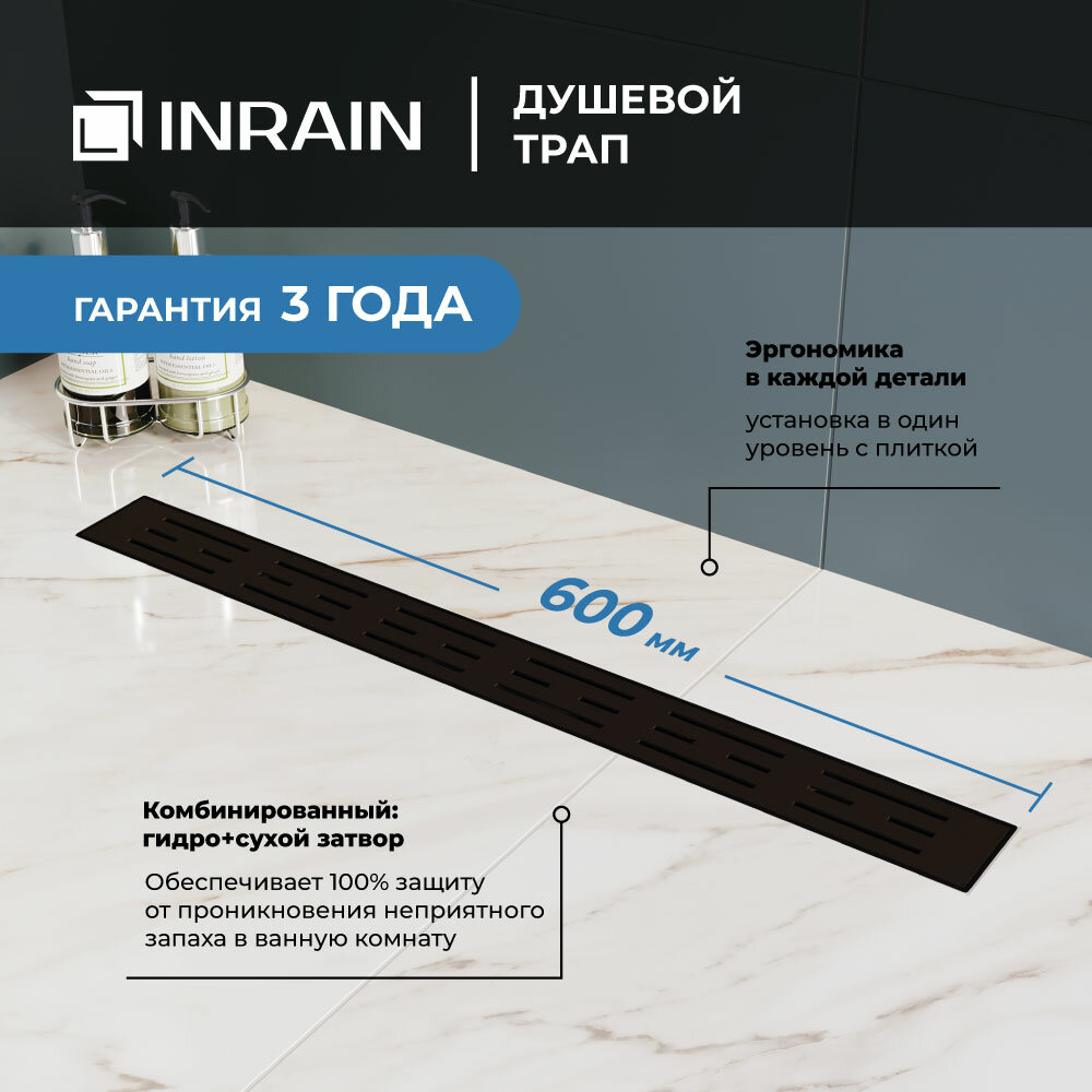 Душевой трап лоток прямой INRAIN SRL-30-60 600 черный