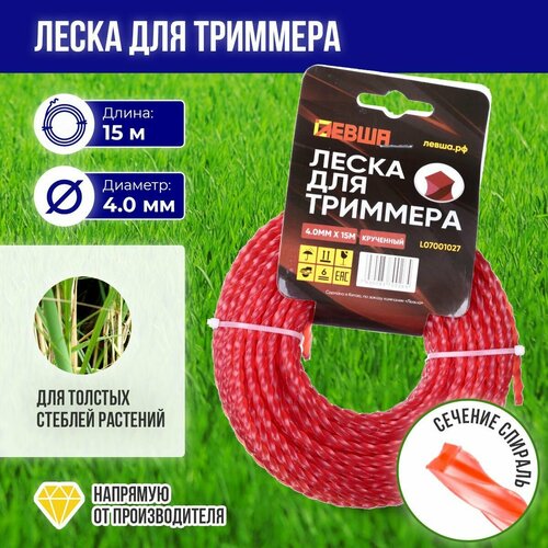 Леска для триммера Спираль 40мм х 15м Левша 381₽