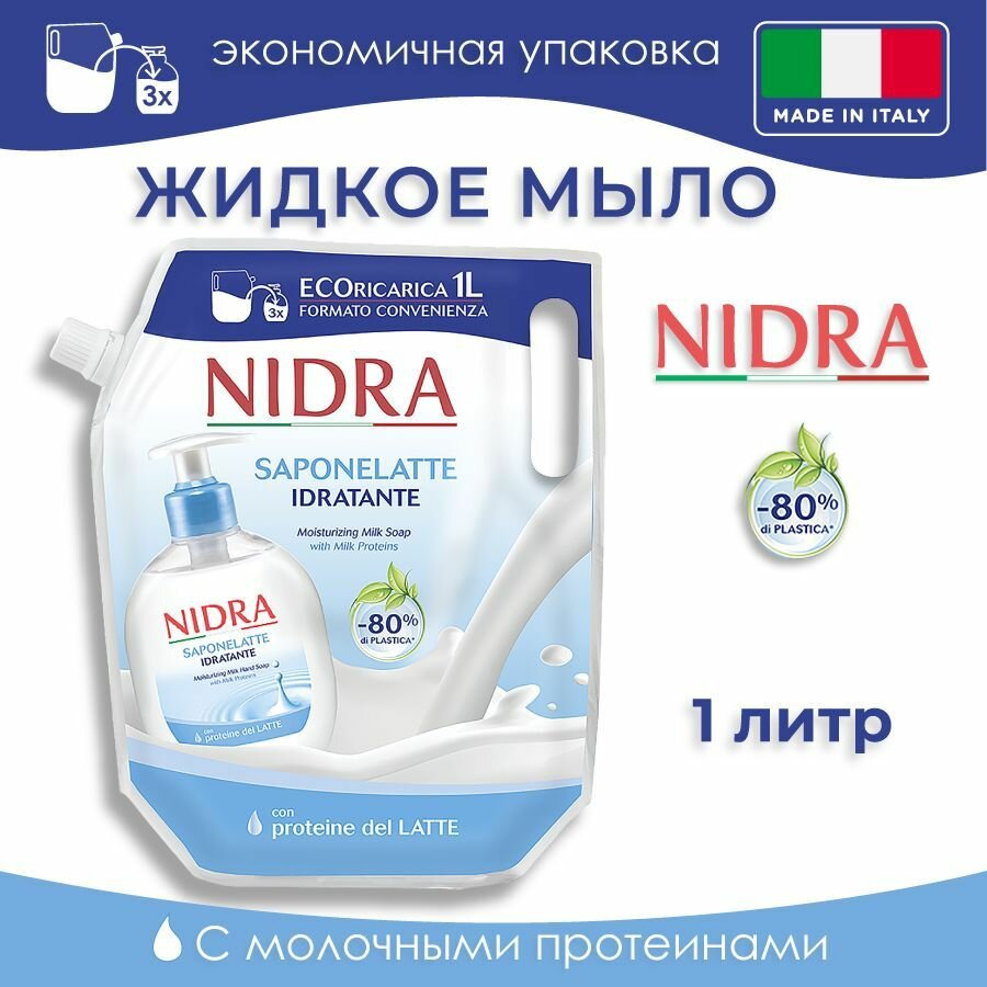 Nidra Жидкое мыло увлажняющее с молочными протеинами для рук и тела дойпак 1 л