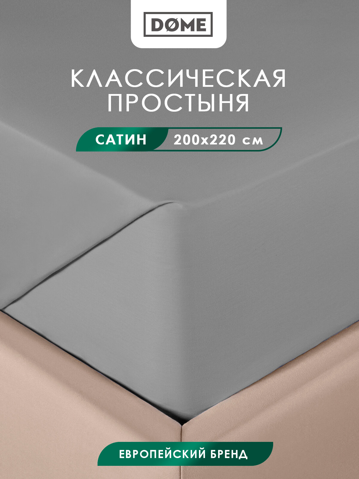 Фароста сер Простыня 200х220 (см), 1пр, хл/сат