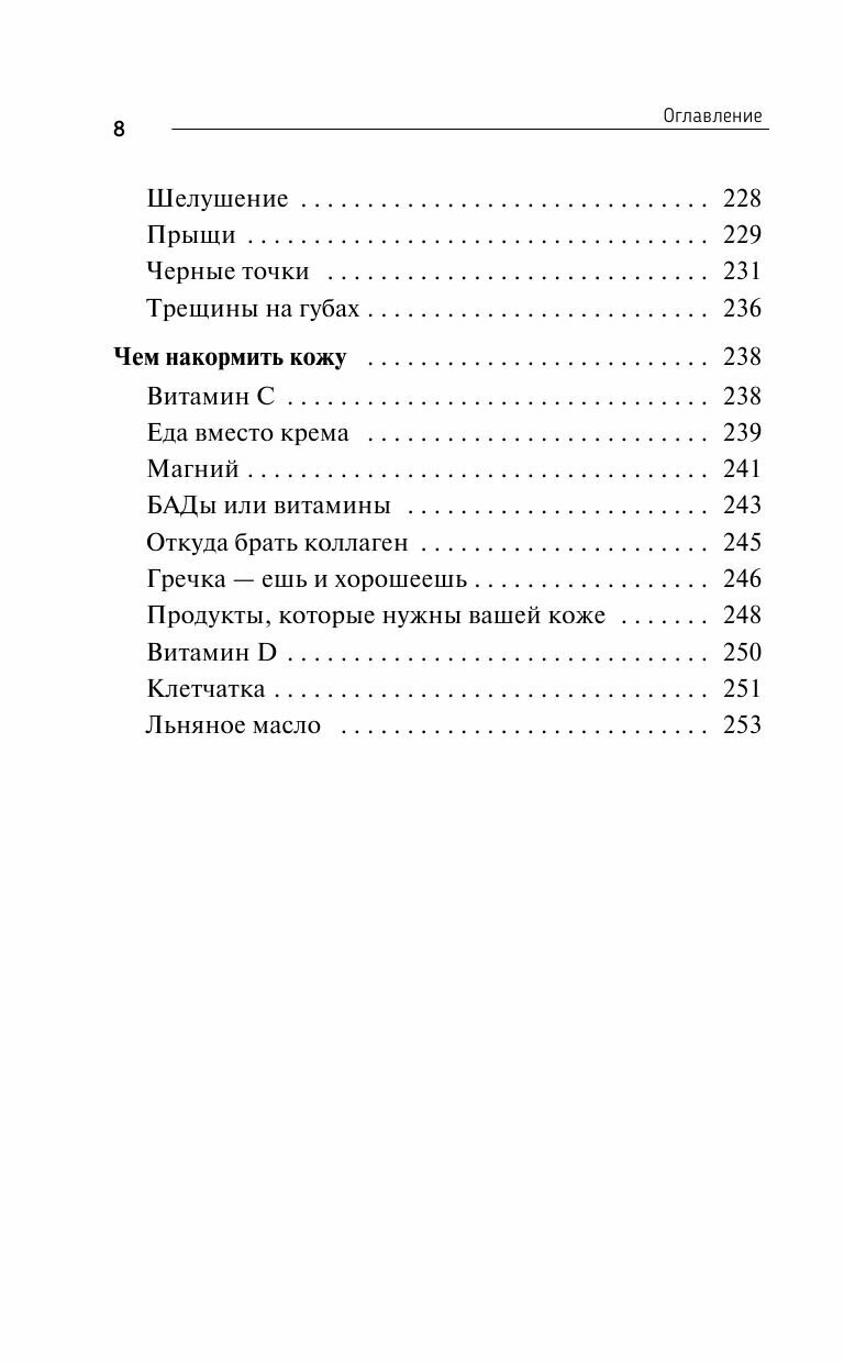 Фитнес для лица. Авторская система «ФейсСкульптор» — стань моложе на 10 лет за 15 минут в день - фото №8