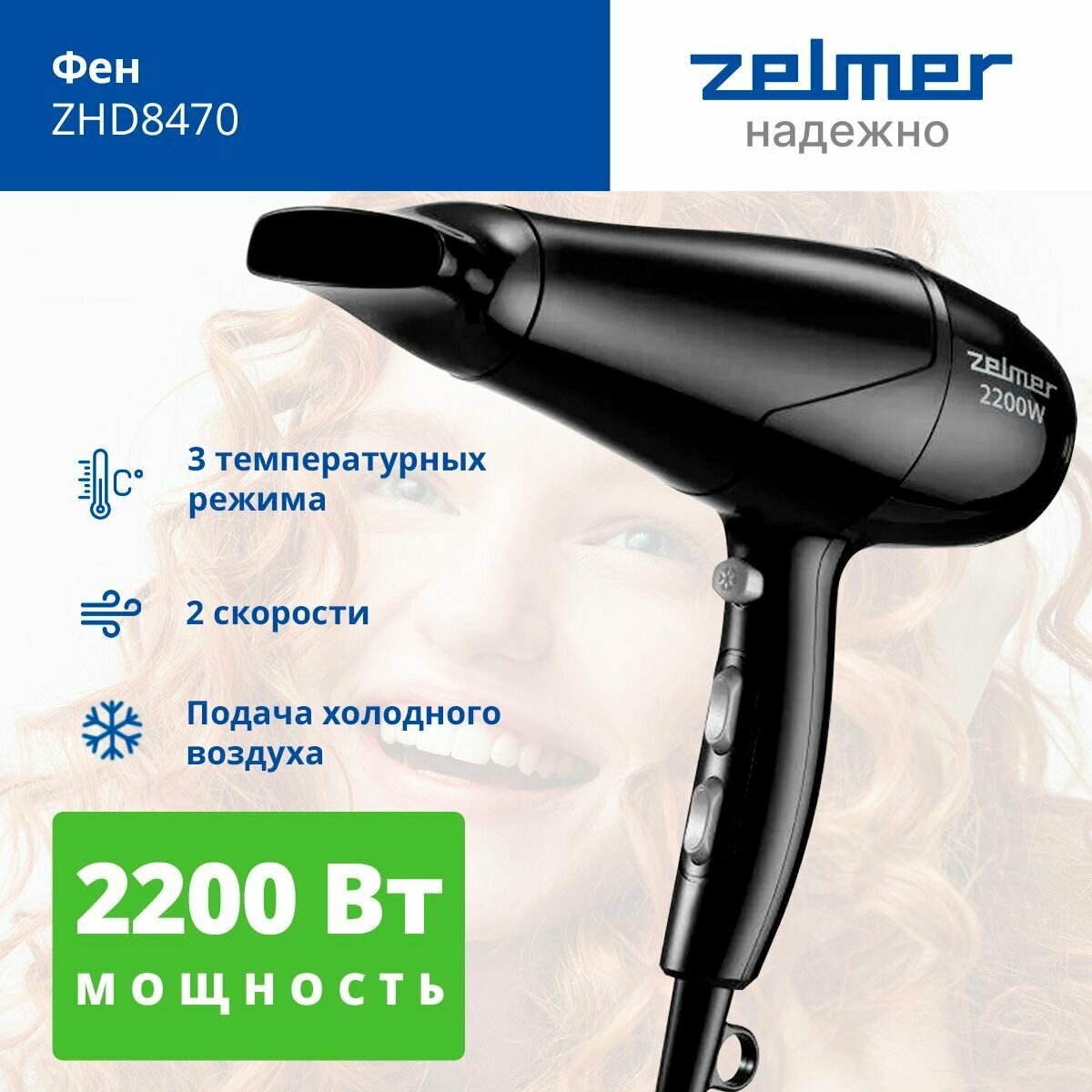 Фен ZHD8470 ZELMER - фото №3