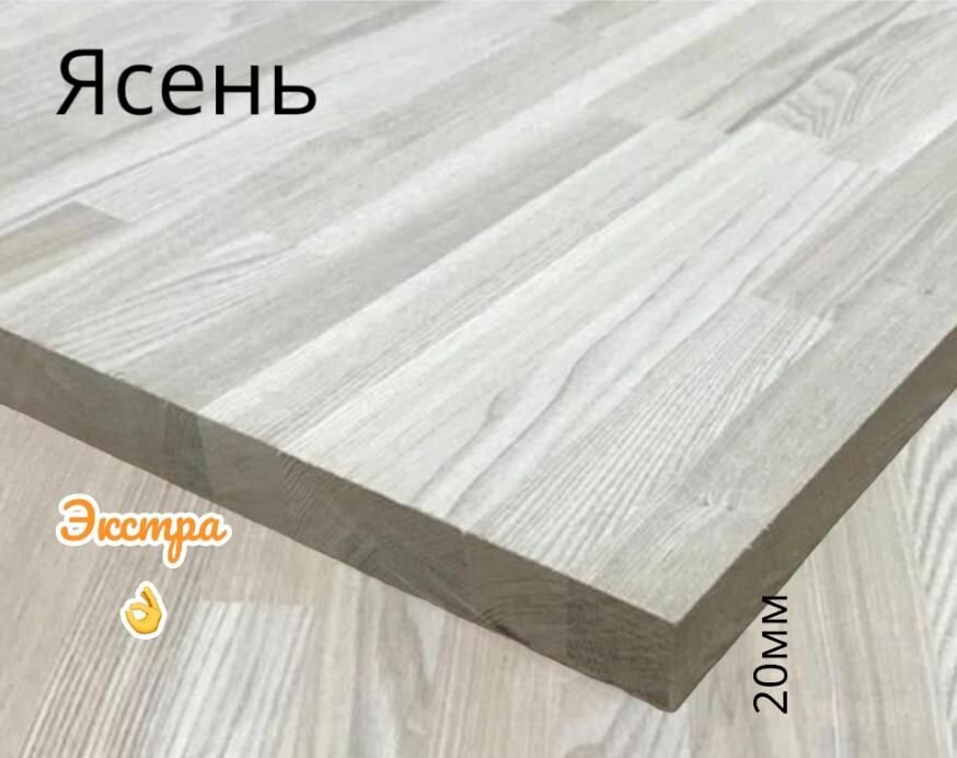 фото Мебельный щит ясень экстра сращенный 20х250х800