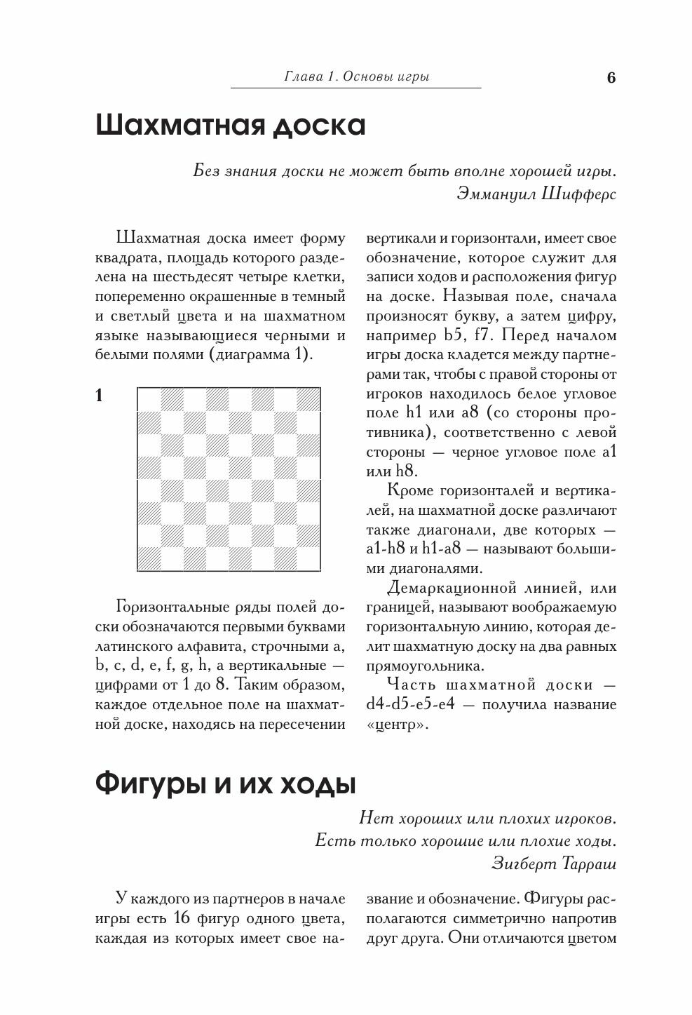 Большой учебник шахматной игры (2-е изд.) - фото №12