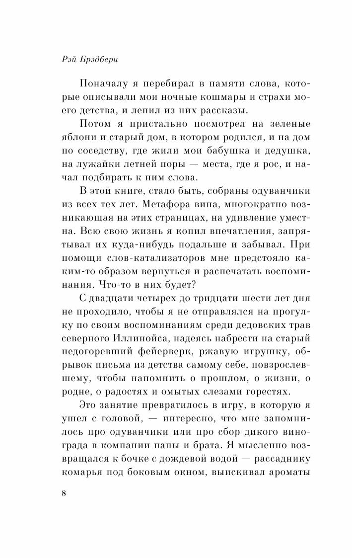 Вино из одуванчиков (Брэдбери Рэй , Оганян Арам (переводчик)) - фото №19